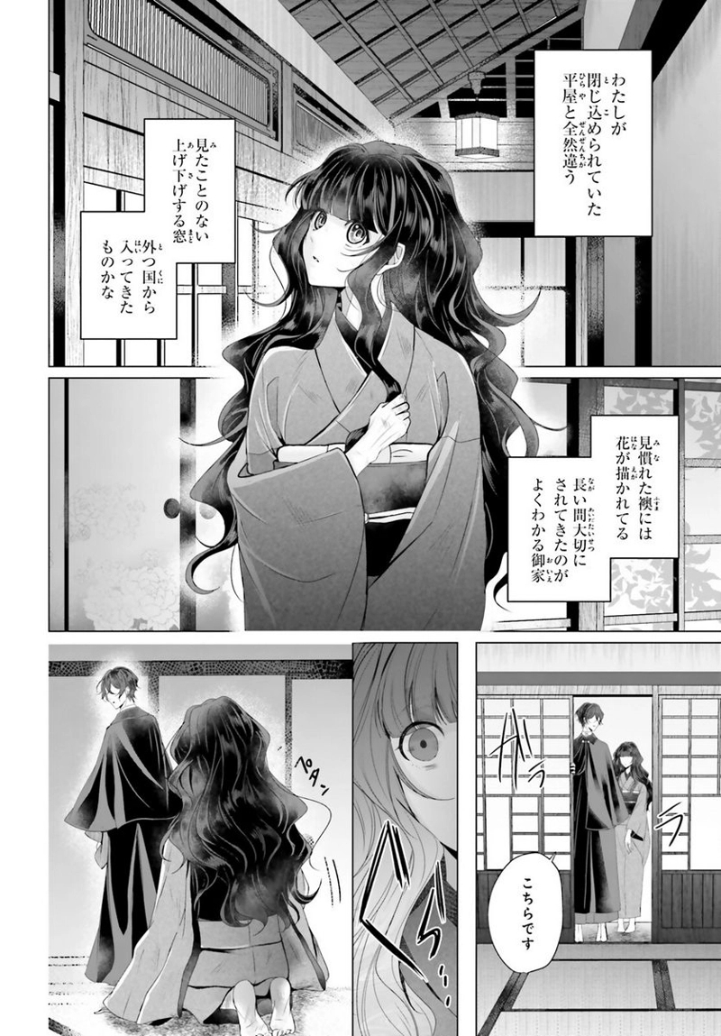十番様の縁結び 神在花嫁綺譚 第2話 - Page 8