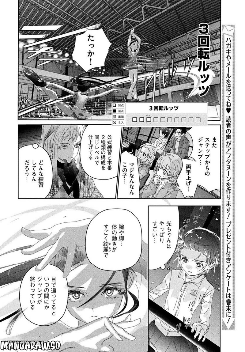 メダリスト 第32話 - Page 12