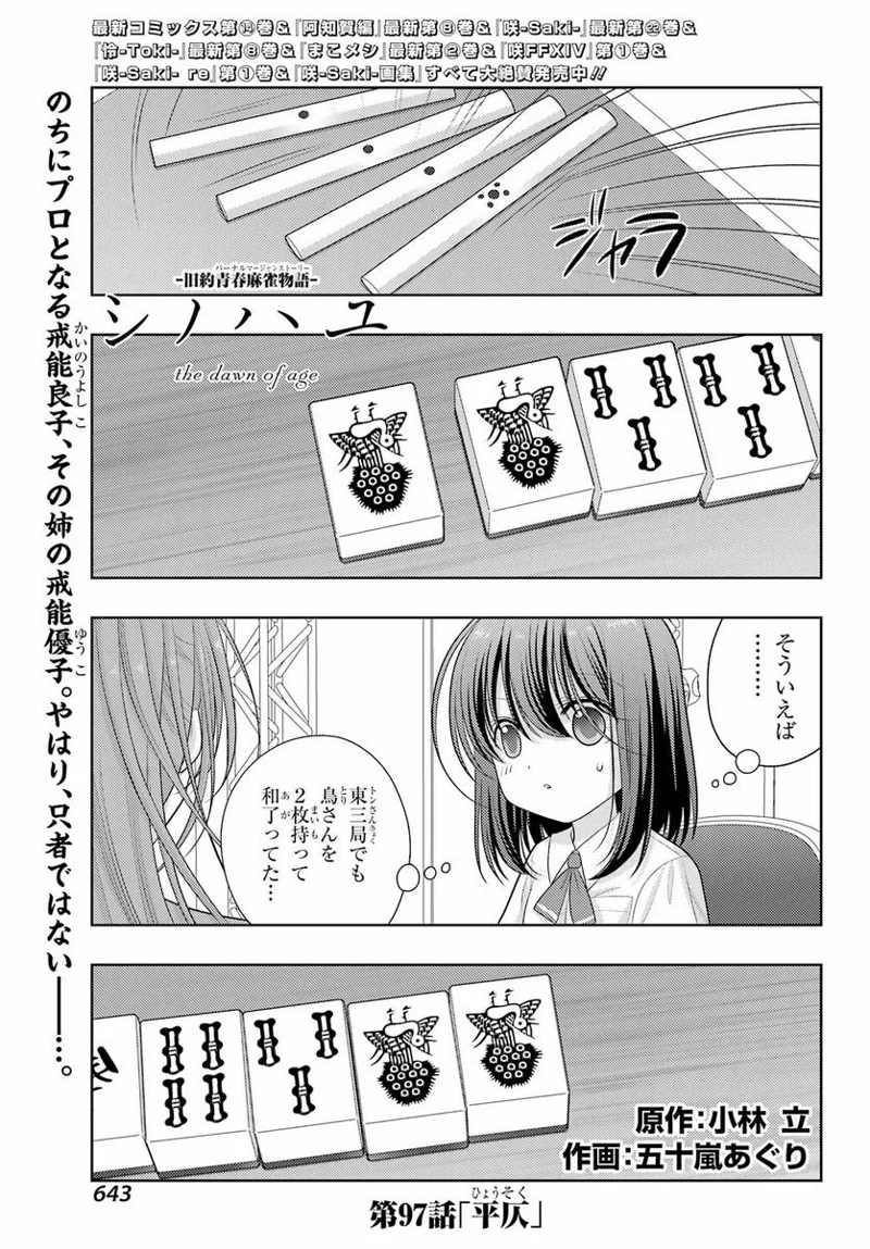 シノハユ 第97話 - Page 1