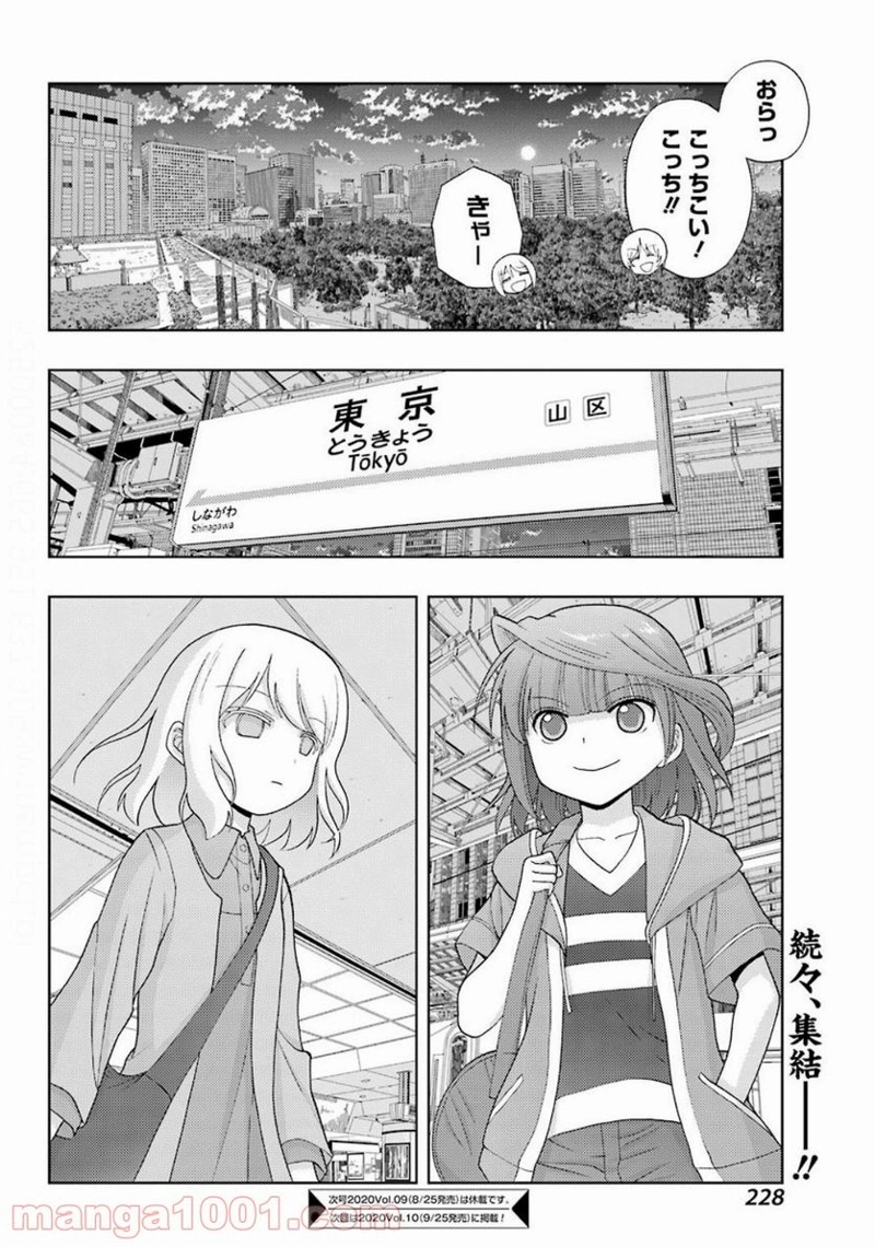 シノハユ 第81話 - Page 28