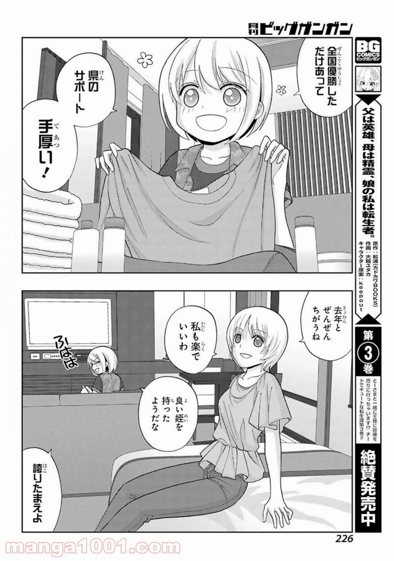 シノハユ 第81話 - Page 26