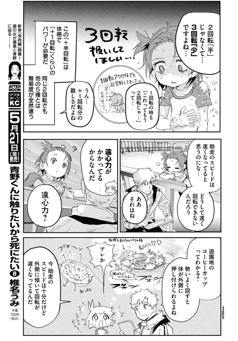 メダリスト 第11話 - Page 9