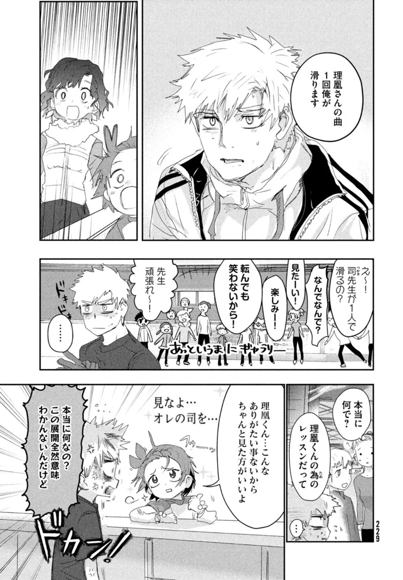 メダリスト 第13話 - Page 27
