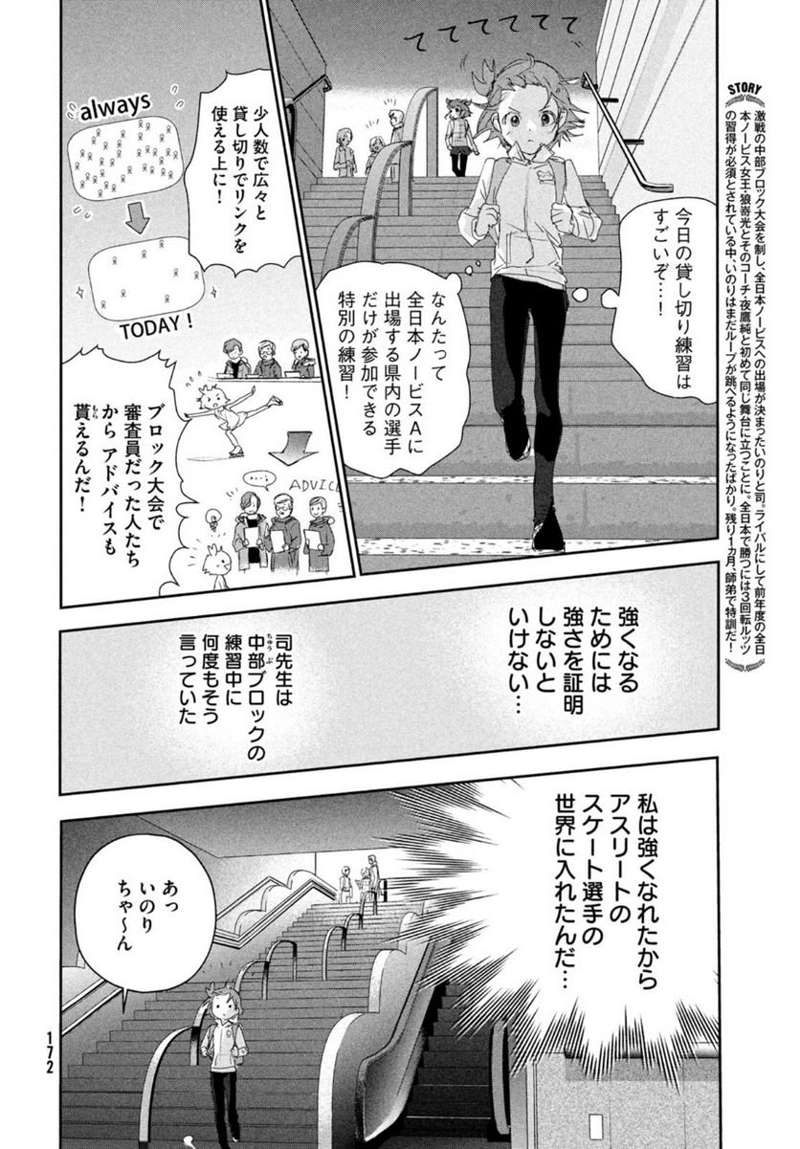 メダリスト 第23話 - Page 4