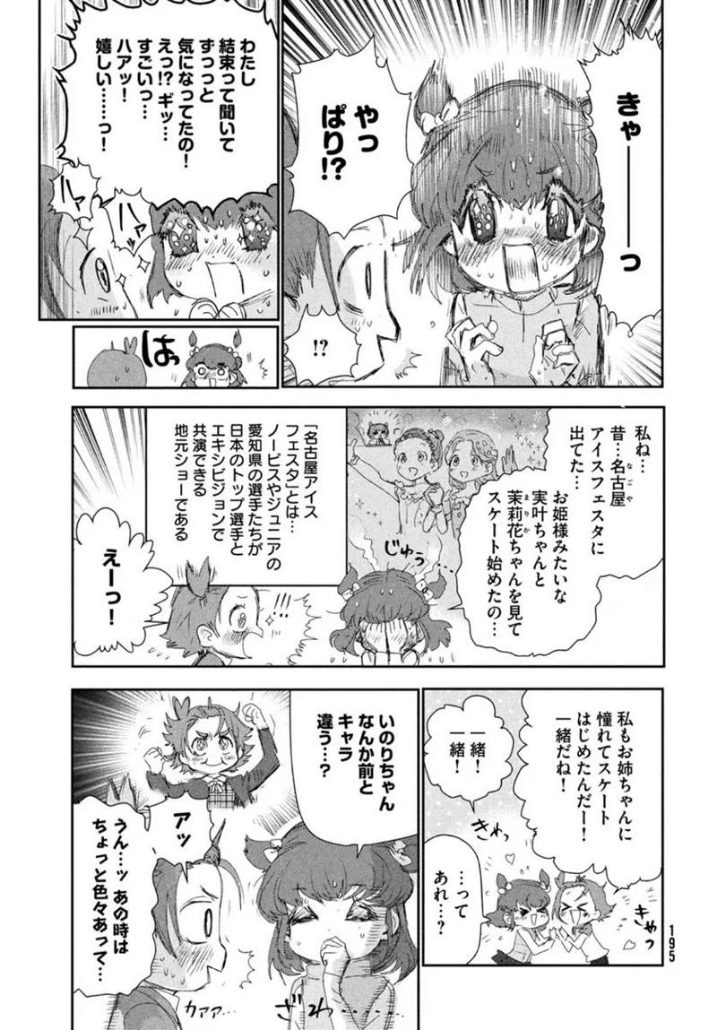 メダリスト 第23話 - Page 27