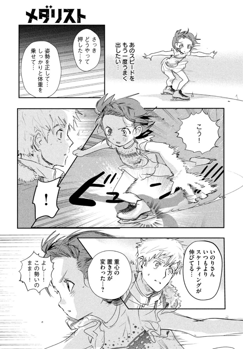 メダリスト 第9話 - Page 29