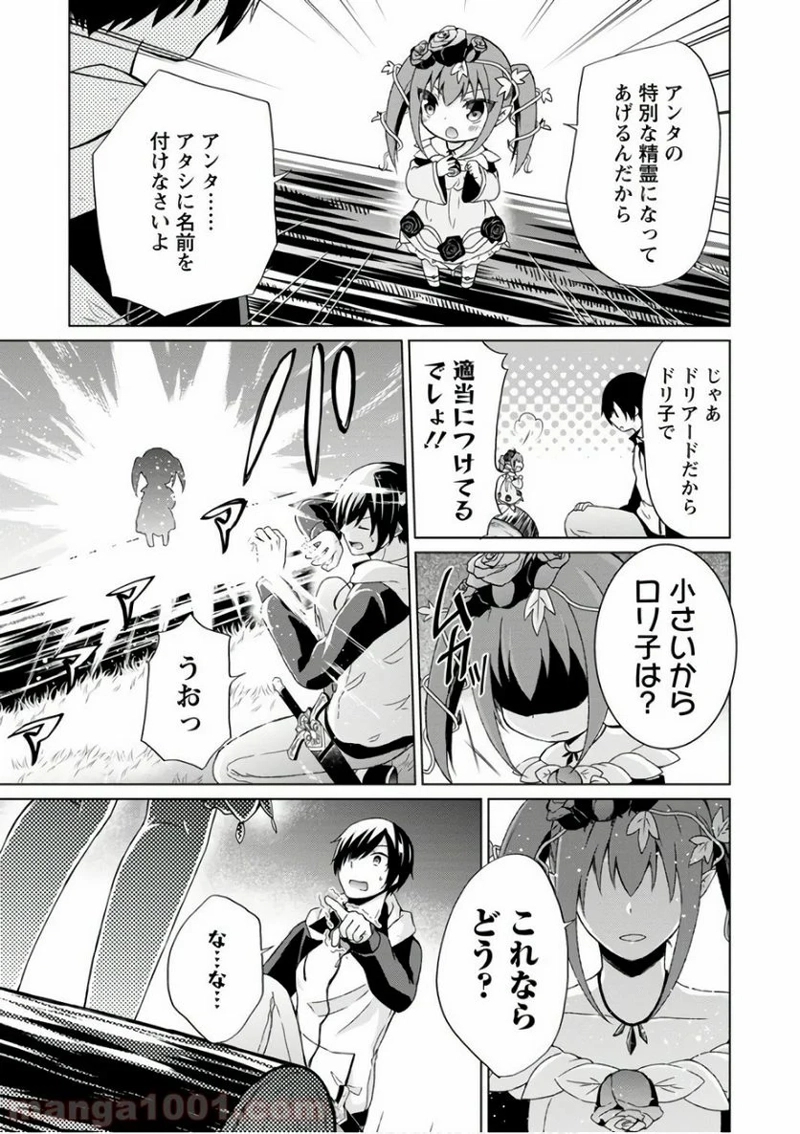 神眼の勇者 第10話 - Page 11