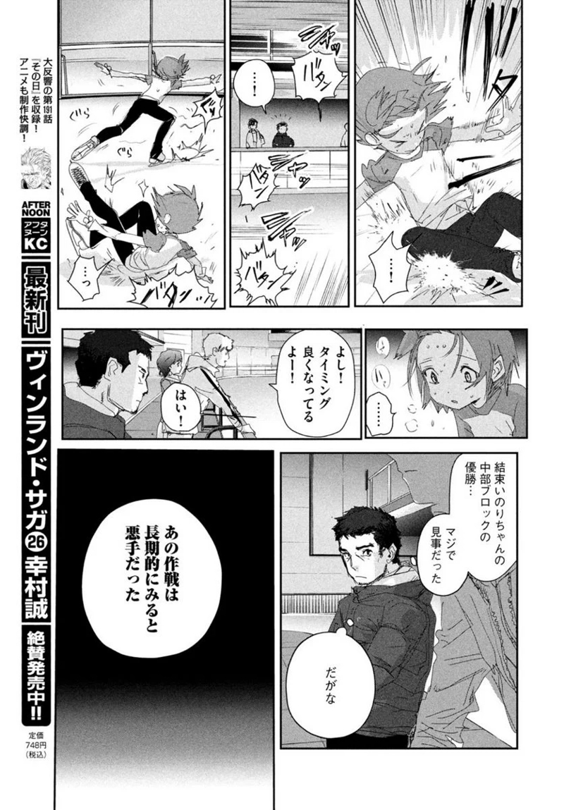 メダリスト 第23話 - Page 21