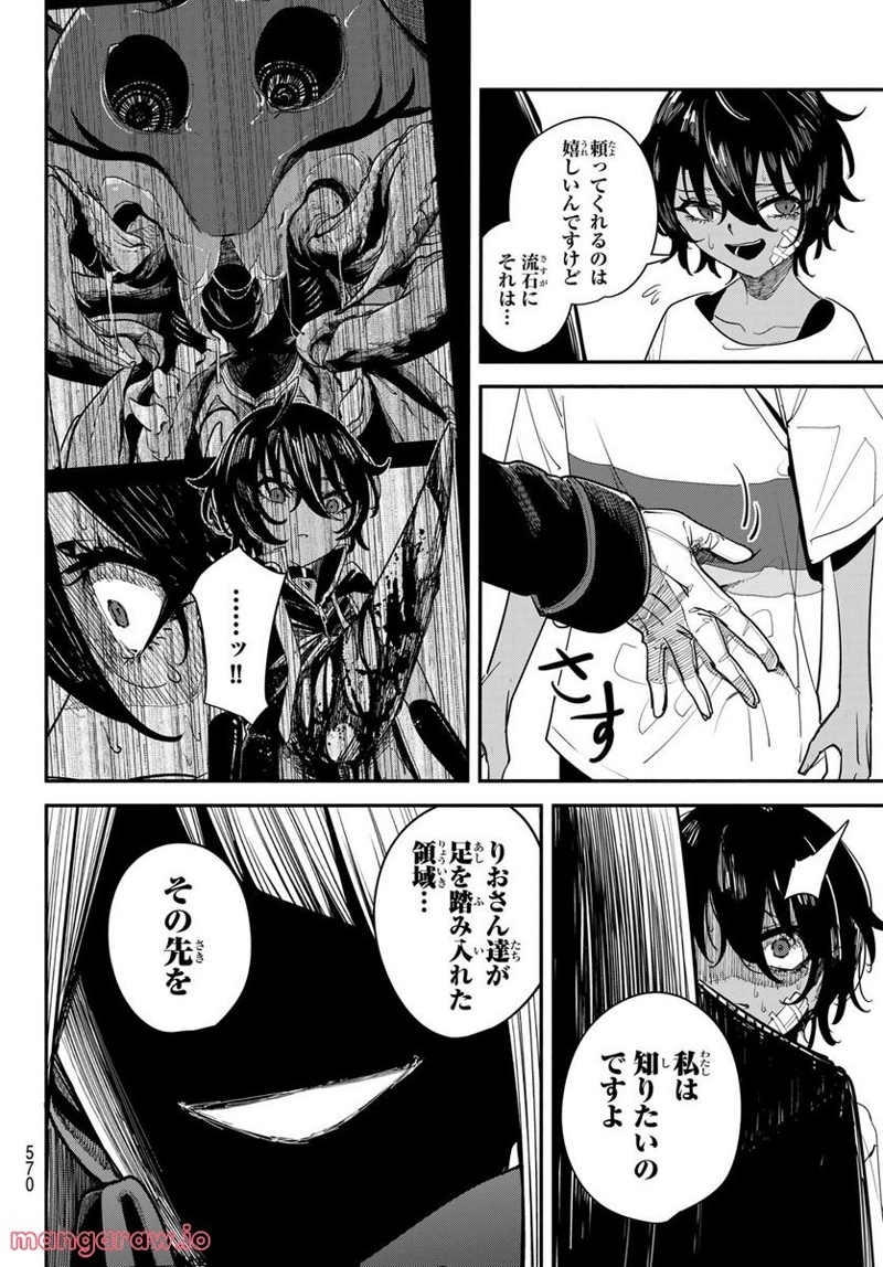 ムシジョ 第9話 - Page 22