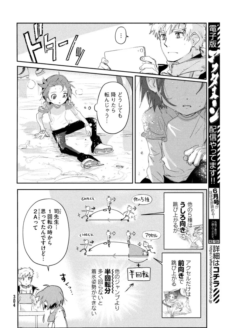 メダリスト 第11話 - Page 8