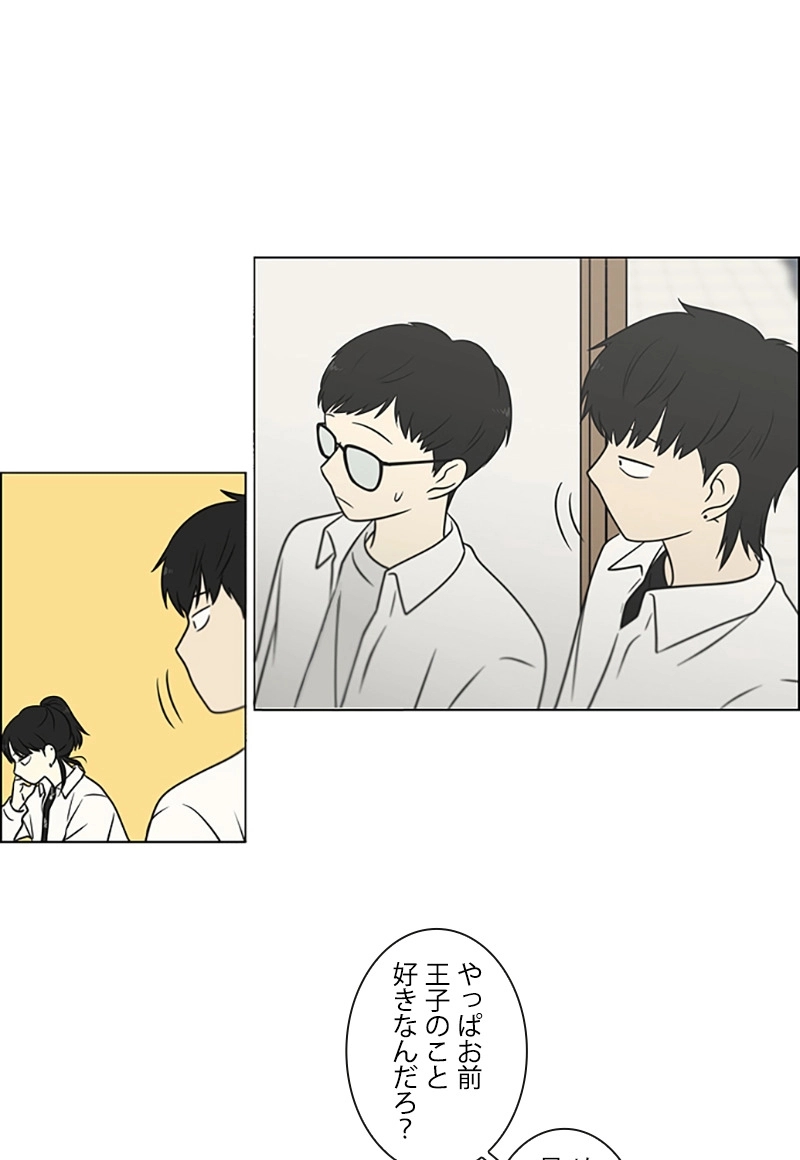 恋愛革命 第404話 - Page 21