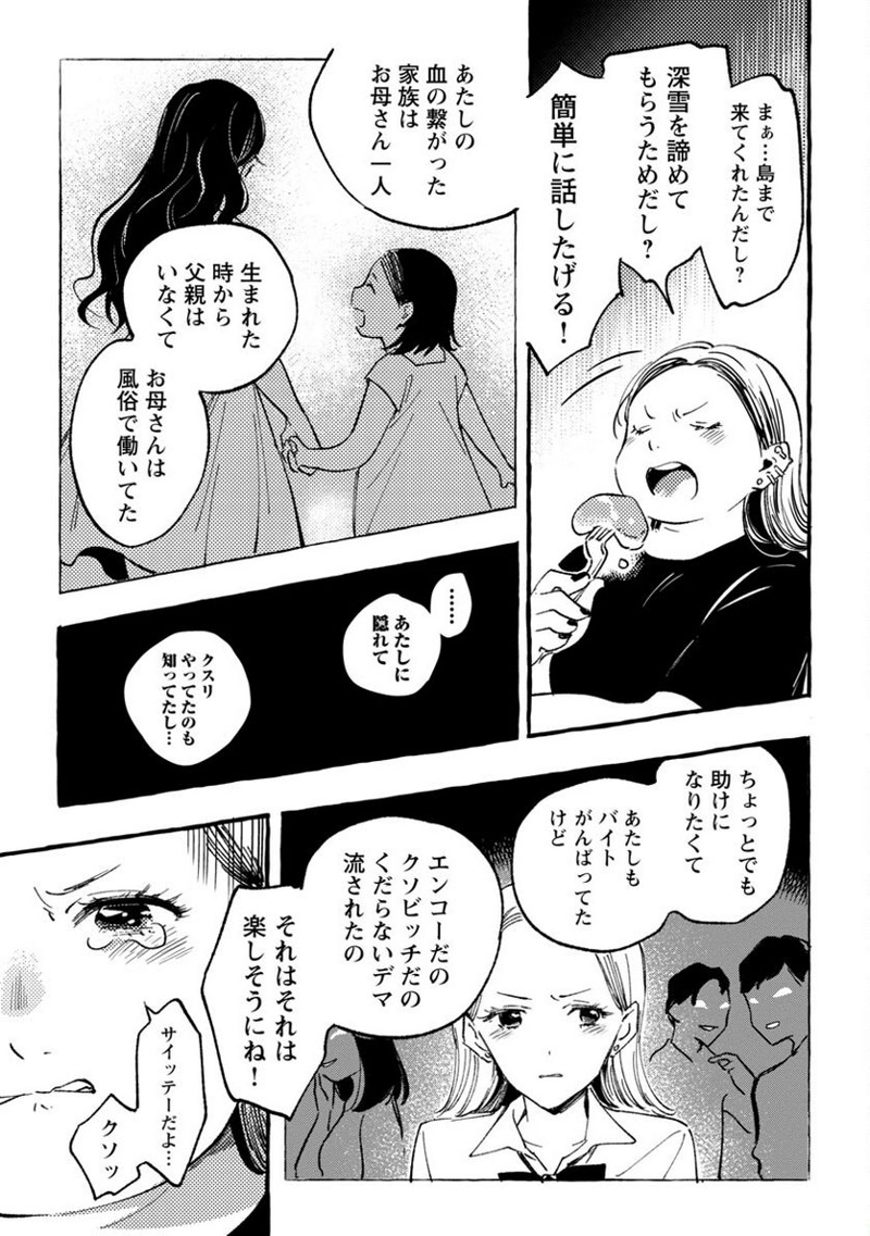 あさこ 第33話 - Page 29
