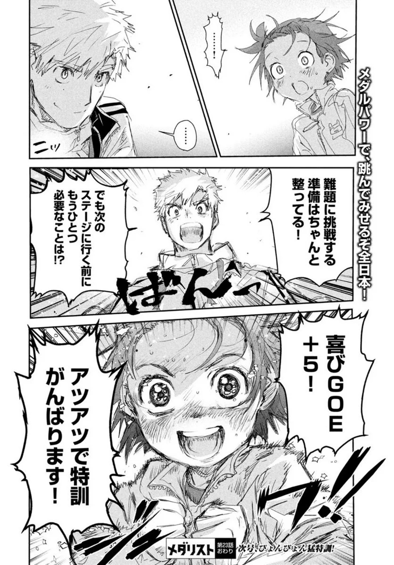 メダリスト 第23話 - Page 40