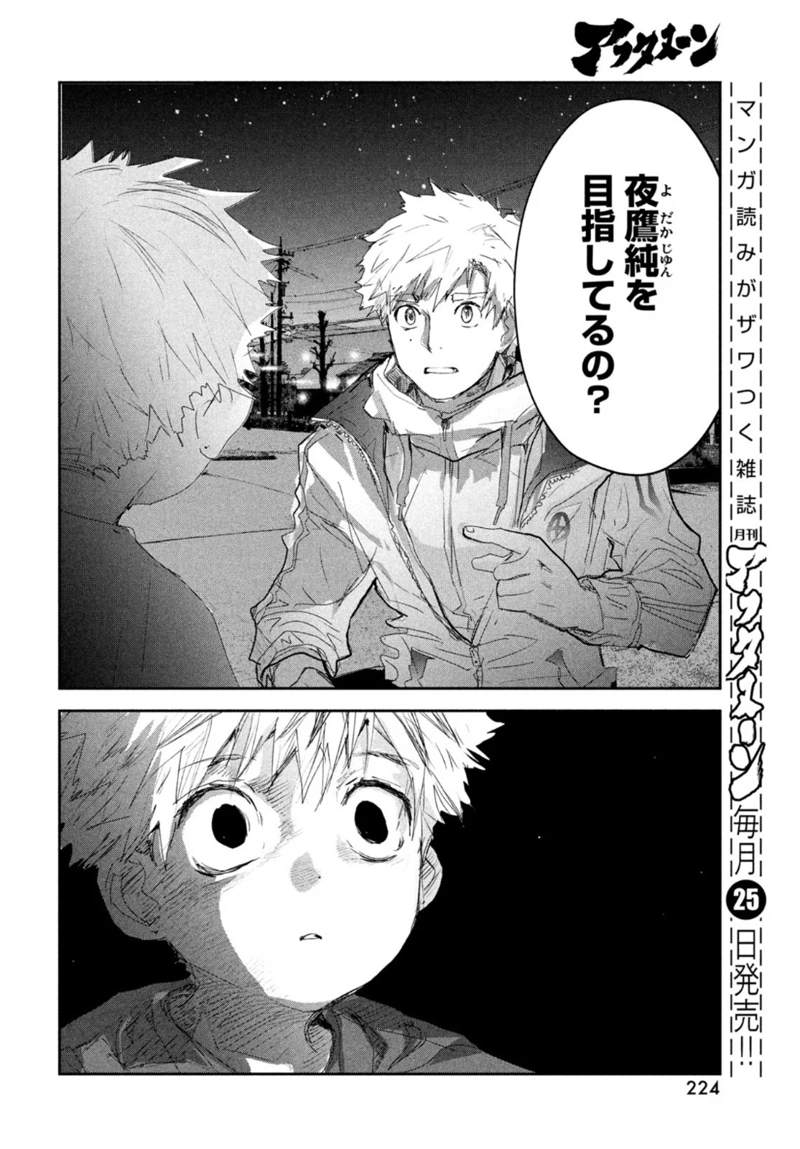 メダリスト 第13話 - Page 22