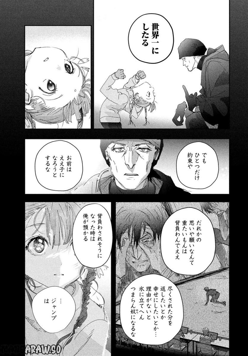 メダリスト 第30話 - Page 10
