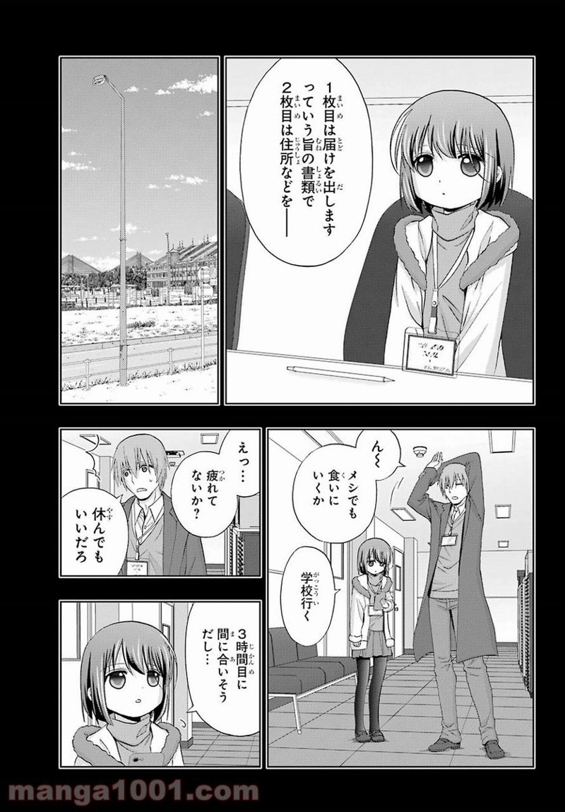 シノハユ 第67話 - Page 7