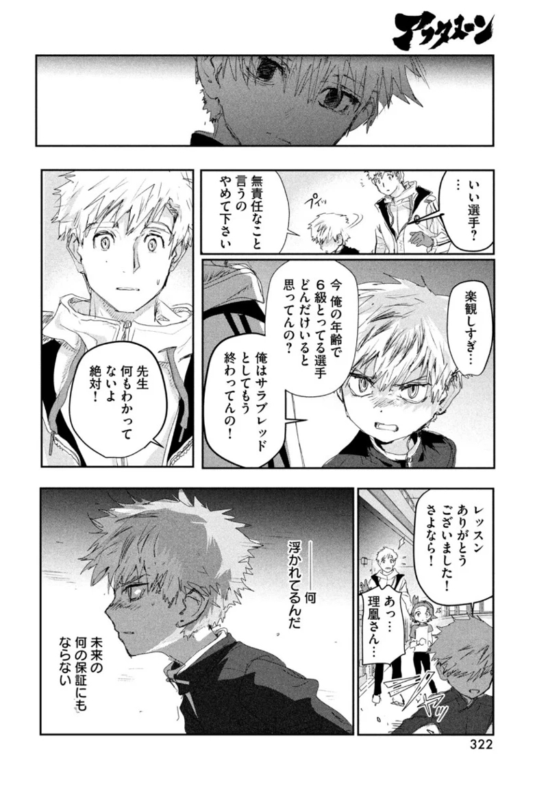 メダリスト 第11話 - Page 26