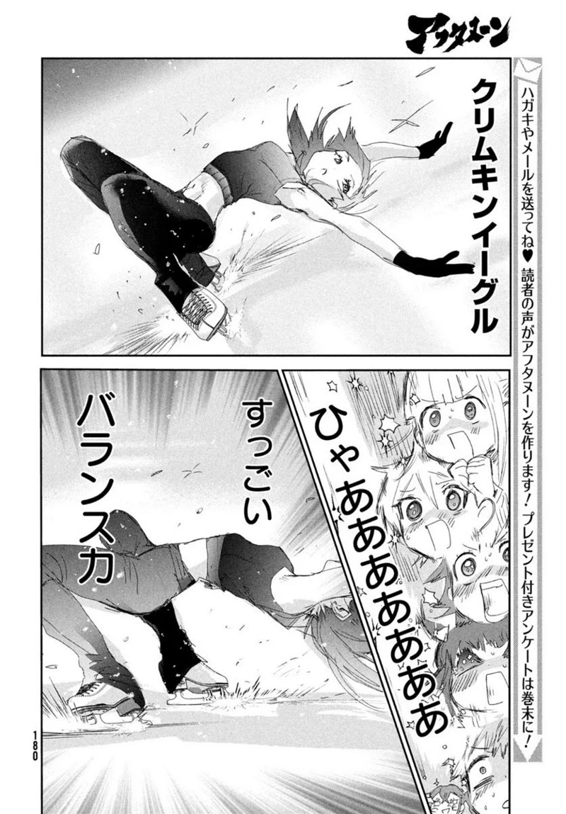 メダリスト 第23話 - Page 12