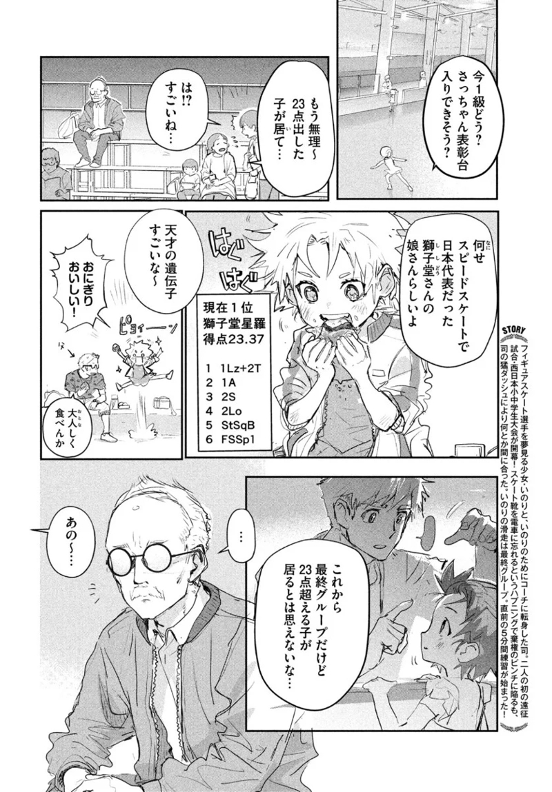 メダリスト 第9話 - Page 6