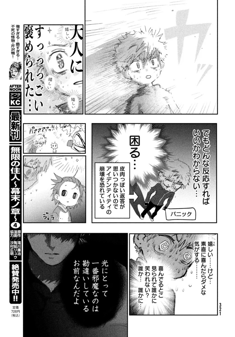 メダリスト 第11話 - Page 25