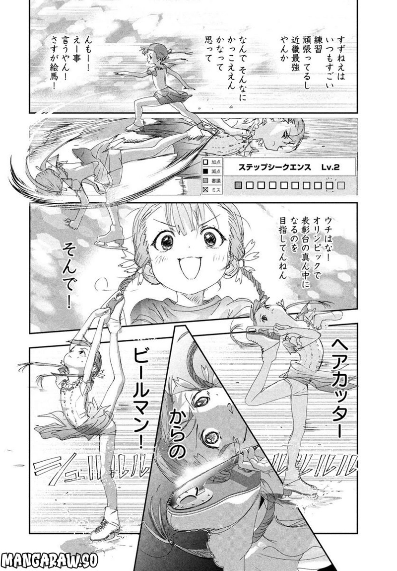 メダリスト 第30話 - Page 32