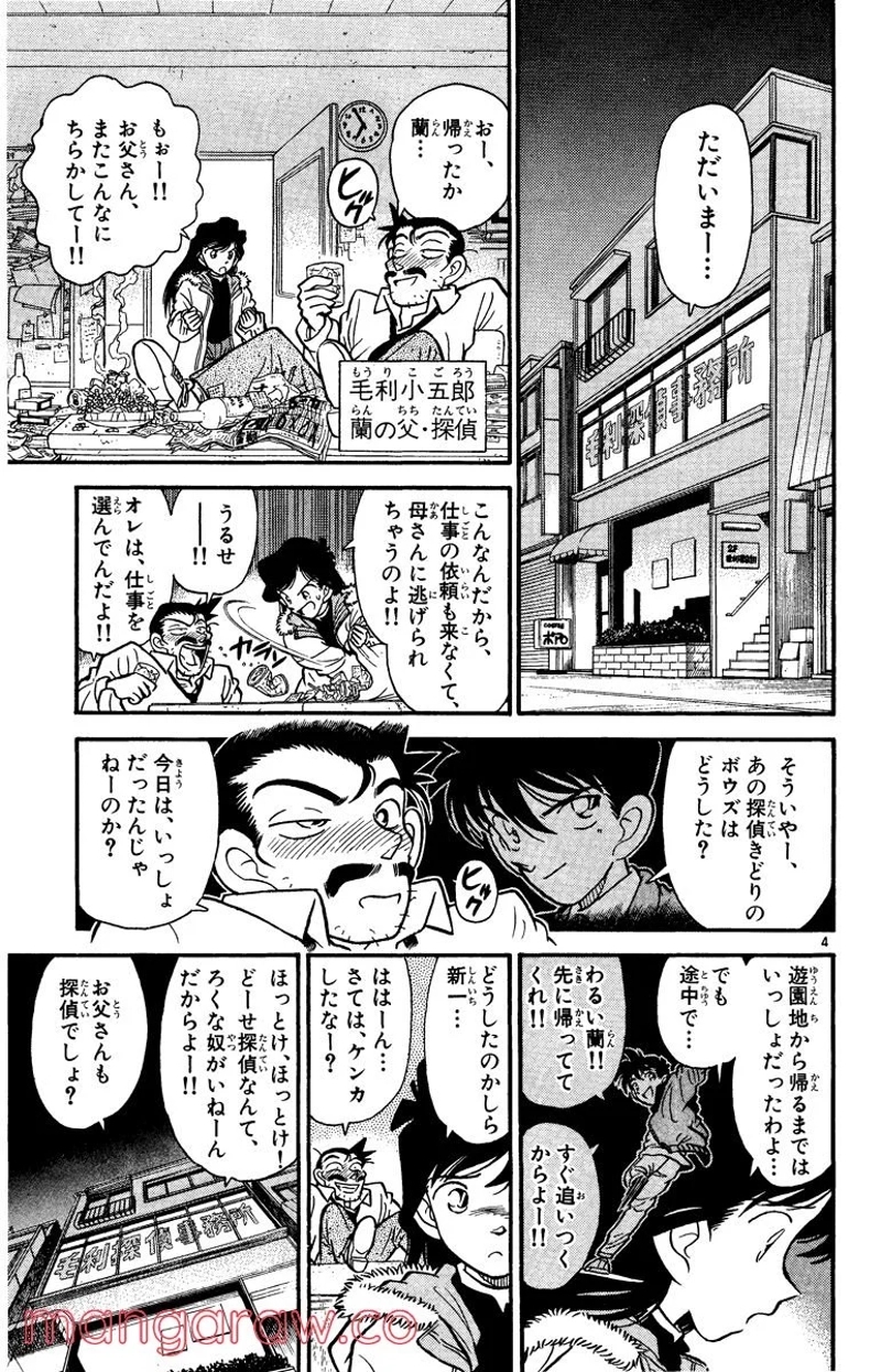 MEITANTEI CONAN 第2話 - Page 4