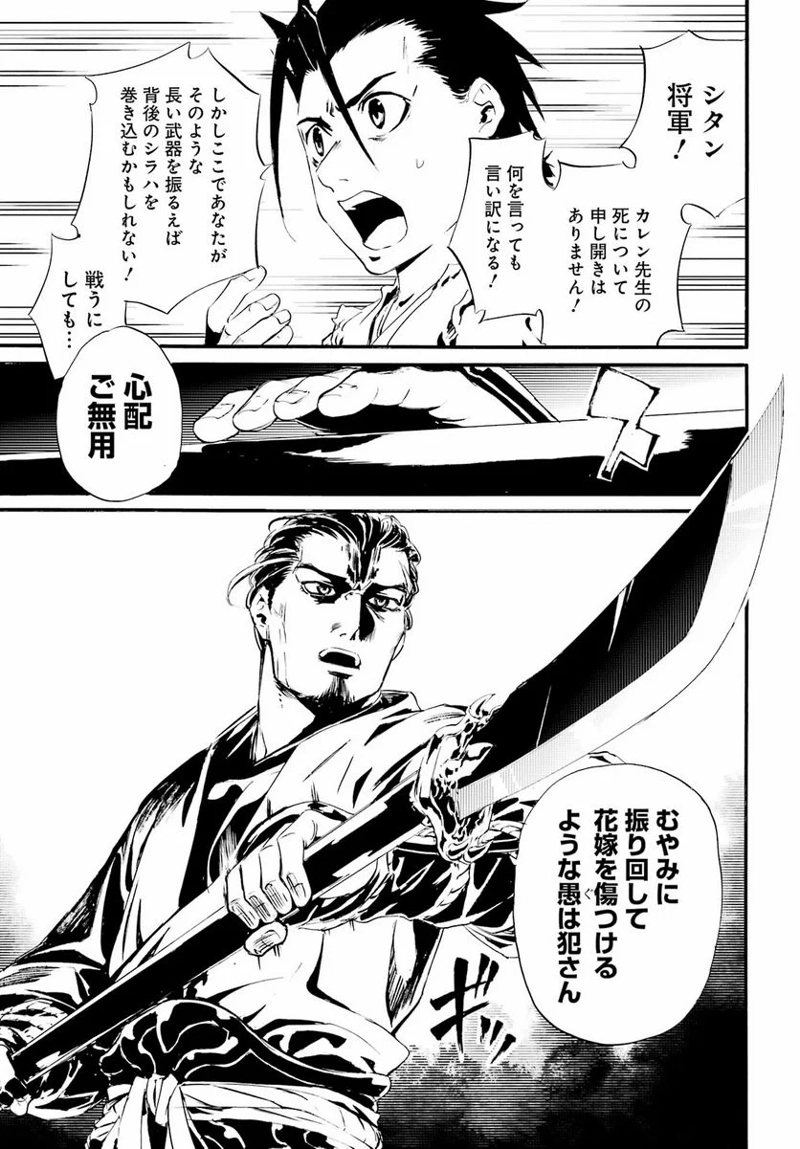 剣仙鏢局　ケンセンヒョウキョク 第15話 - Page 3