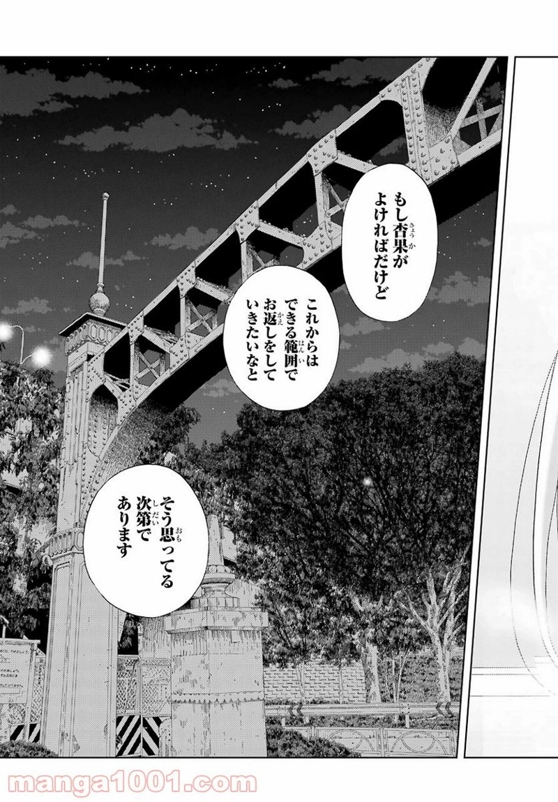 シノハユ 第85話 - Page 17