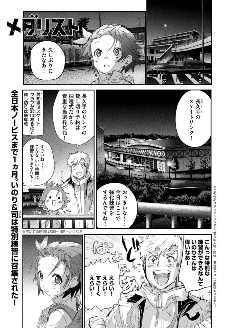 メダリスト 第23話 - Page 1