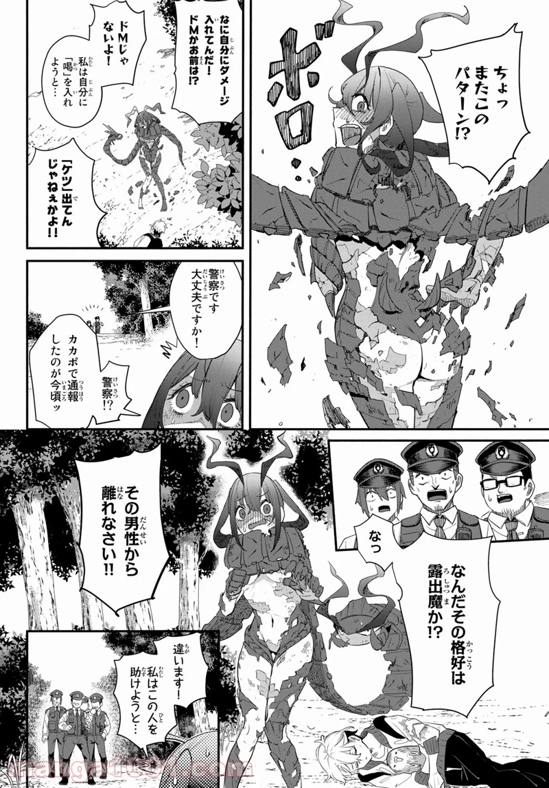 ムシジョ 第1話 - Page 34