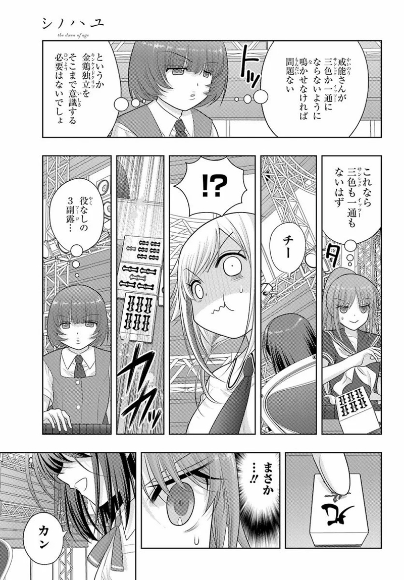 シノハユ 第97話 - Page 13