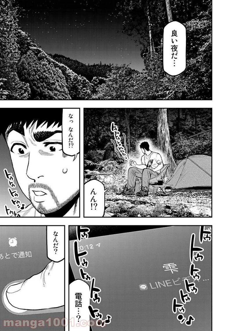 ふたりソロキャンプ 第50話 - Page 17