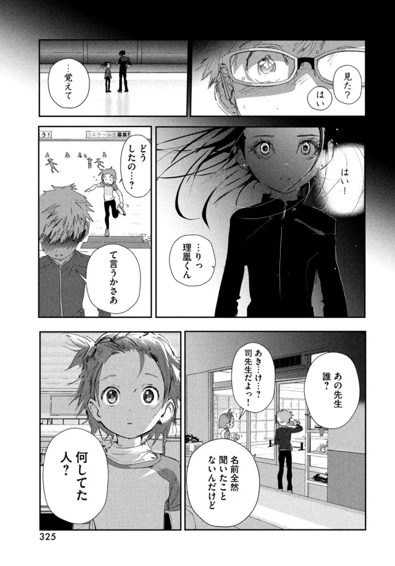 メダリスト 第11話 - Page 29