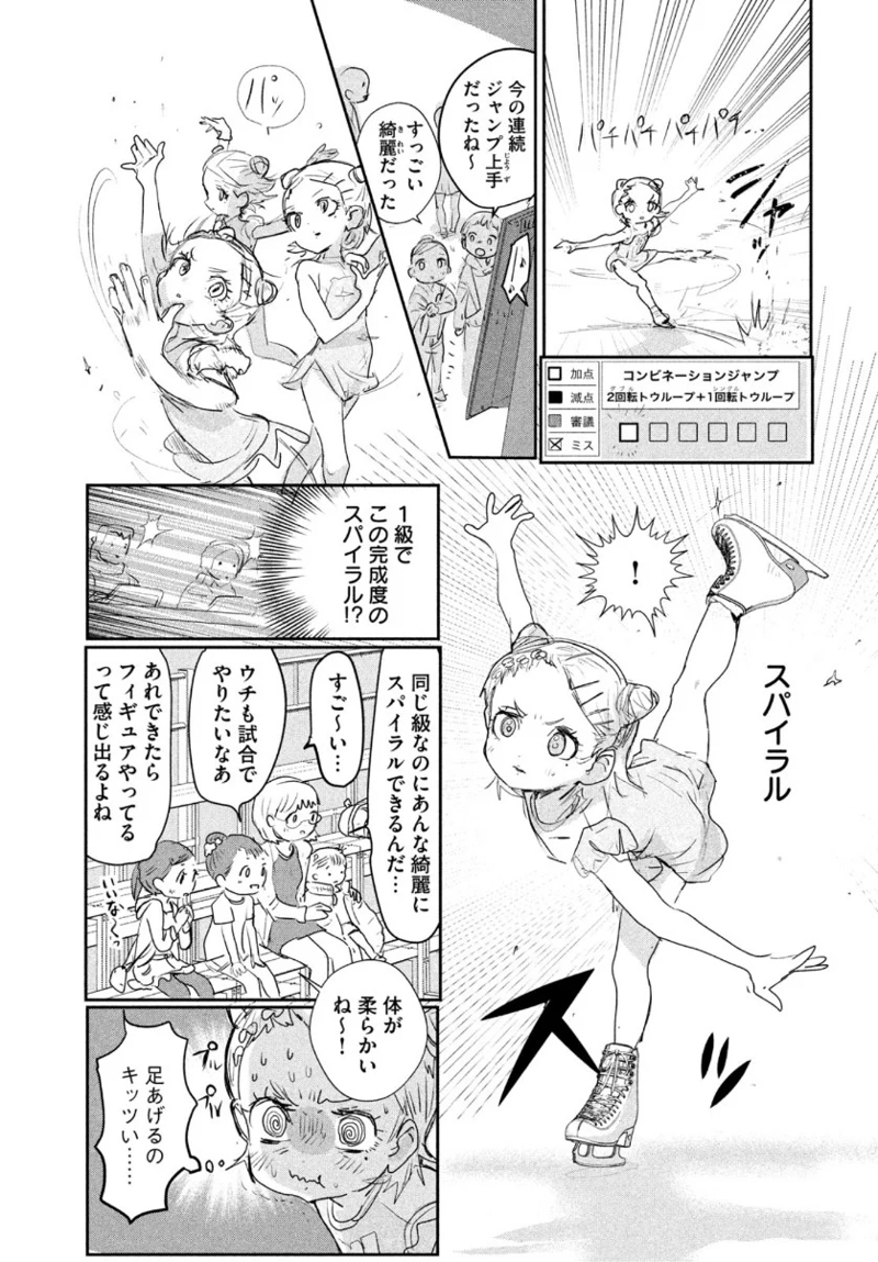 メダリスト 第9話 - Page 17