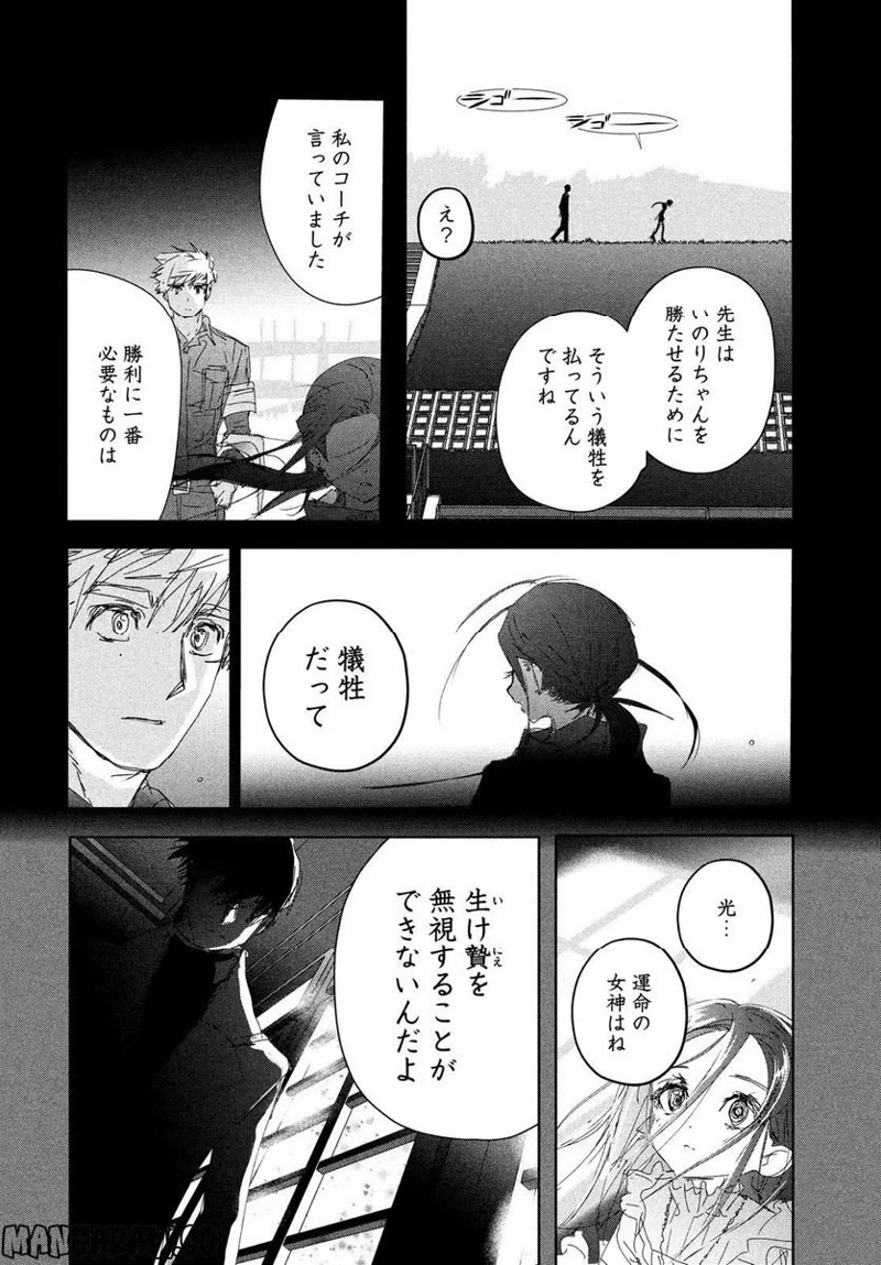 メダリスト 第32話 - Page 24