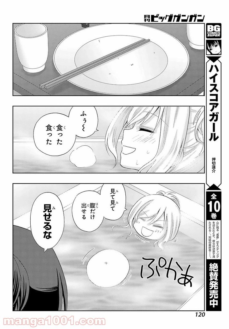 シノハユ 第85話 - Page 14
