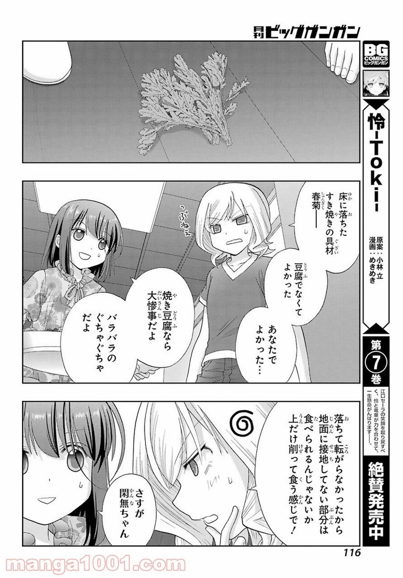 シノハユ 第85話 - Page 10
