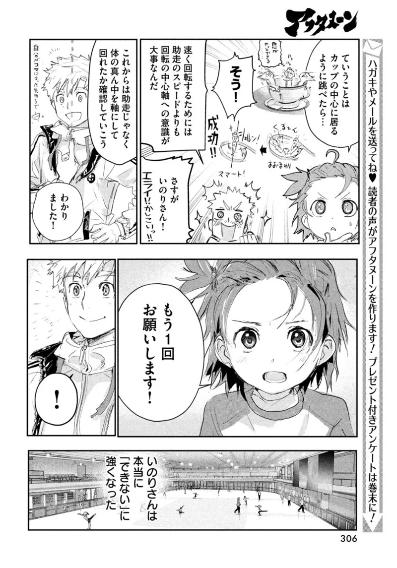 メダリスト 第11話 - Page 10