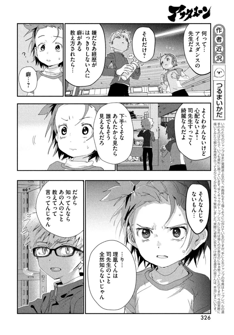 メダリスト 第11話 - Page 30
