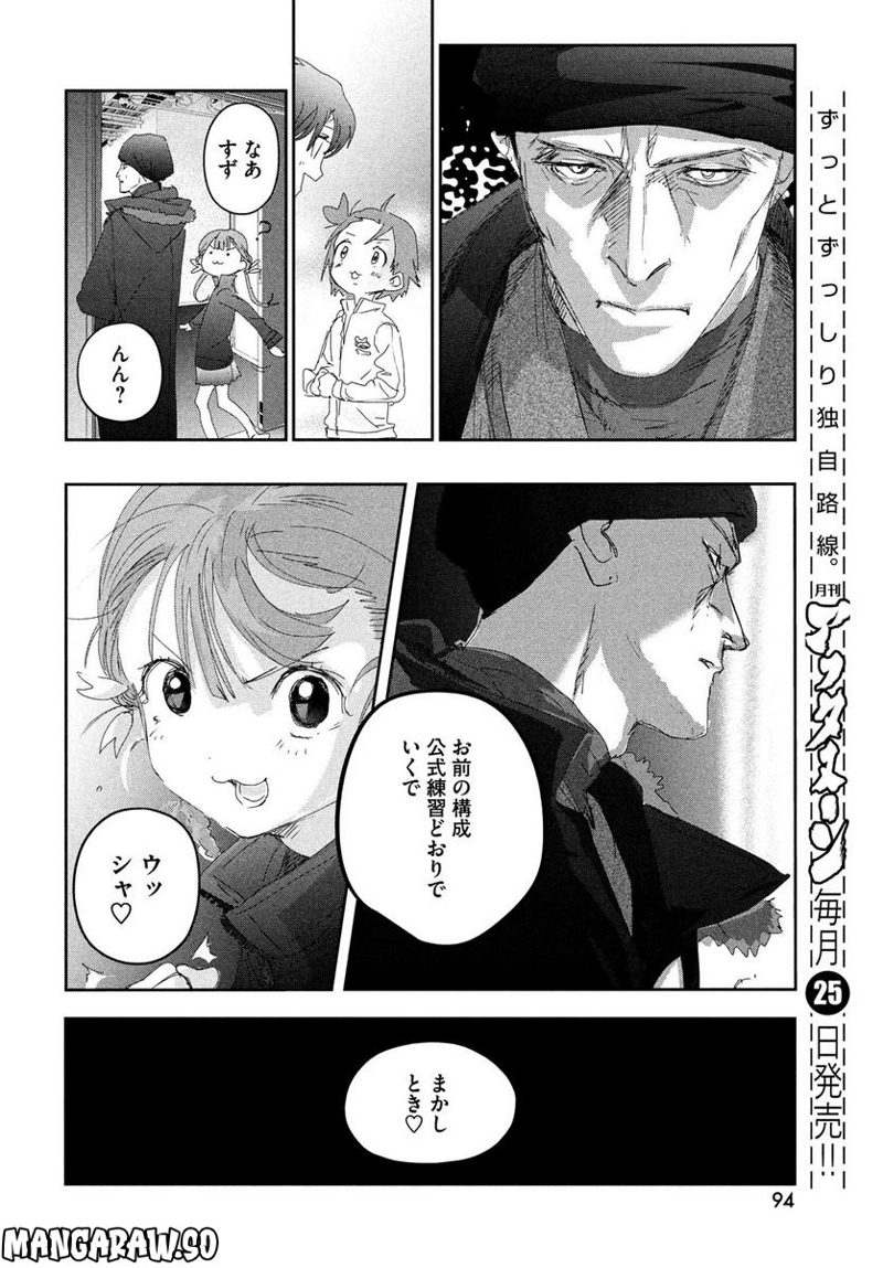 メダリスト 第30話 - Page 4