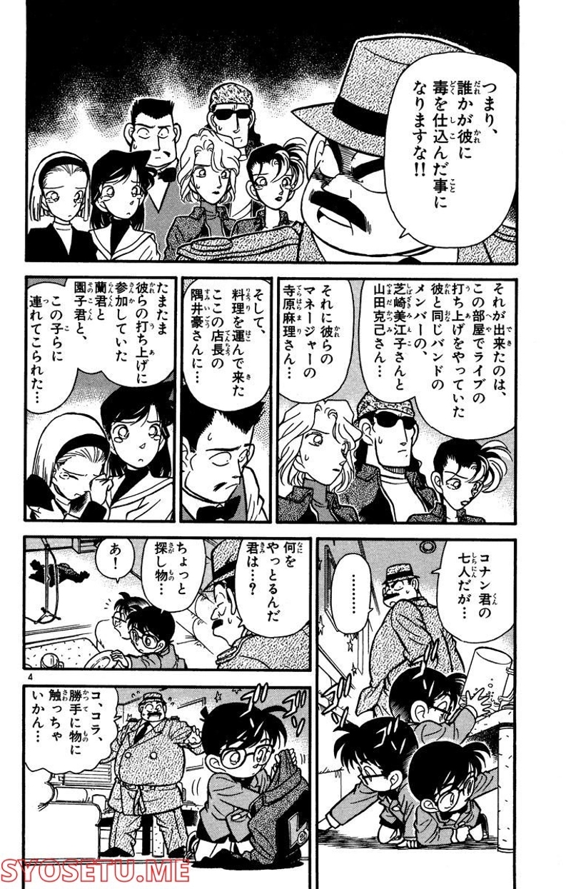 MEITANTEI CONAN 第46話 - Page 4
