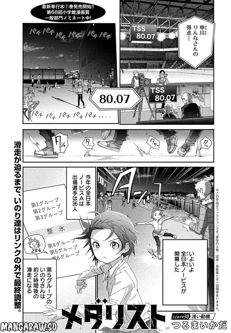 メダリスト 第30話 - Page 1