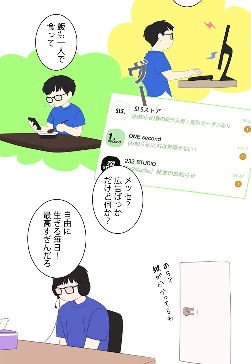 恋愛革命 第404話 - Page 56