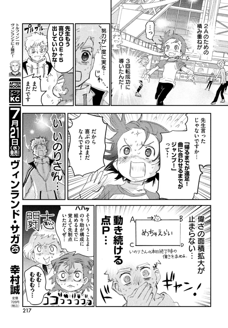 メダリスト 第13話 - Page 15