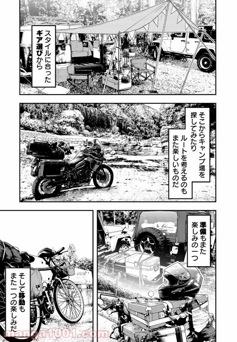 ふたりソロキャンプ 第23話 - Page 5