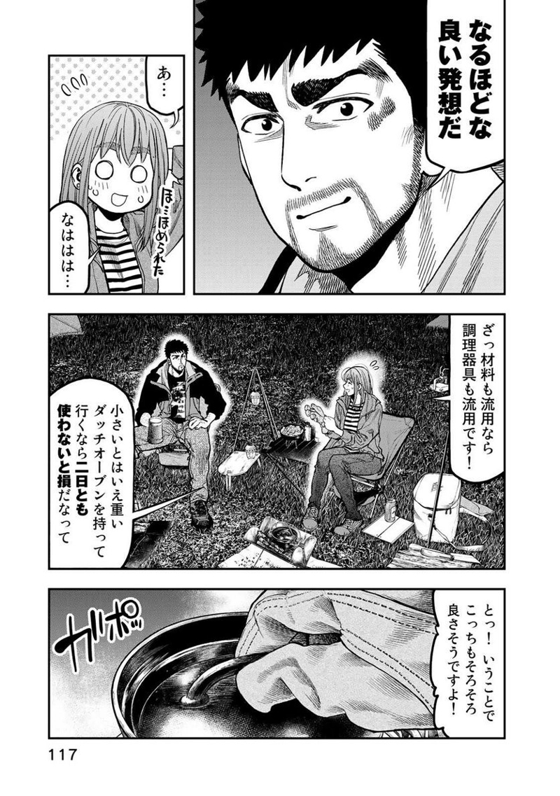 ふたりソロキャンプ 第30話 - Page 15