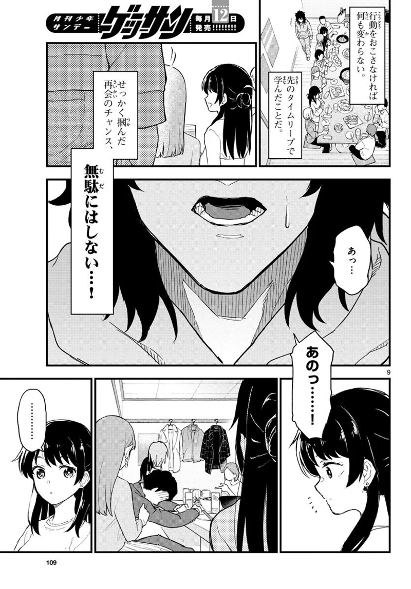平成ヲタク リメンバーズ 第2話 - Page 9