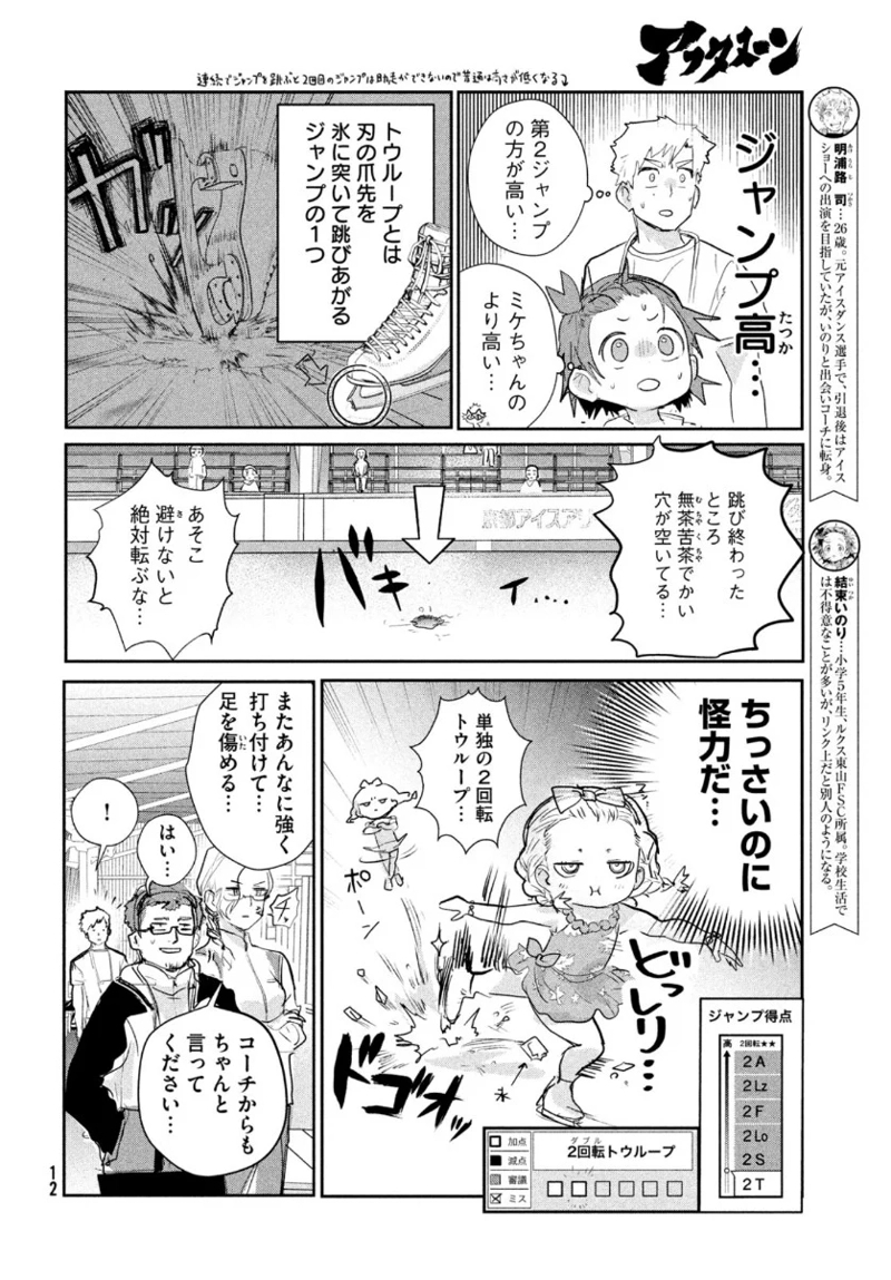 メダリスト 第9話 - Page 10