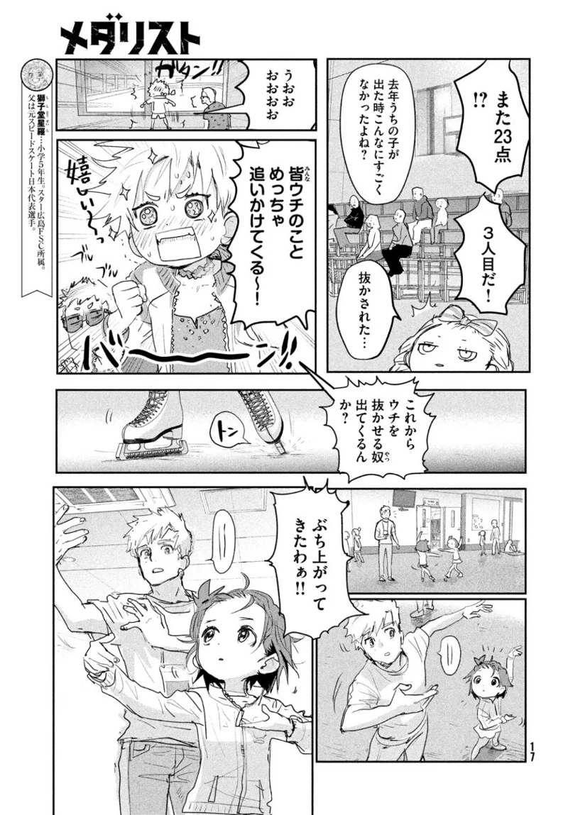 メダリスト 第9話 - Page 15