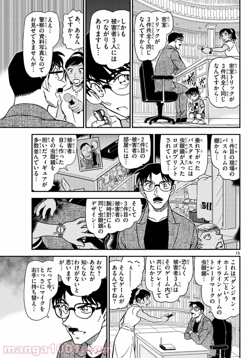 MEITANTEI CONAN 第1059話 - Page 15